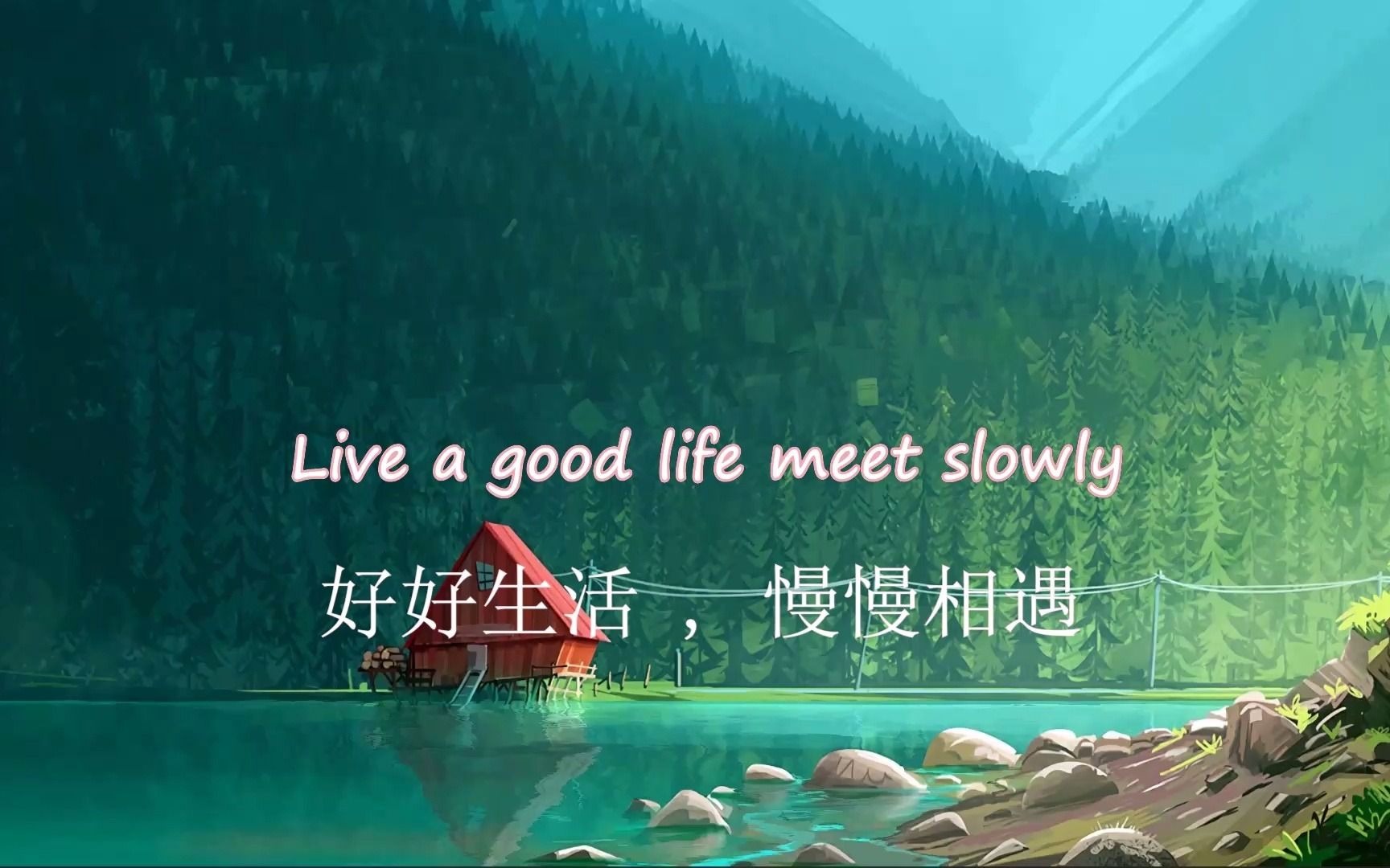 [图]【集句】Live a good life meet slowly|适合摘抄的英文短句