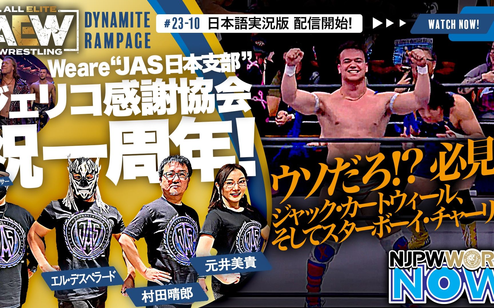 【NJPW】JAS日本支部祝贺 克里斯杰里科感谢协会成立一周年哔哩哔哩bilibili