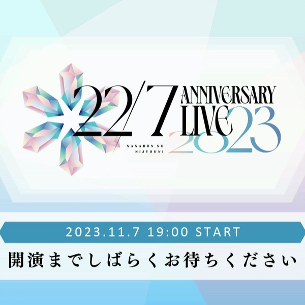 22/7】ANNIVERSARY LIVE 2023 - 2023.11.07_哔哩哔哩_bilibili