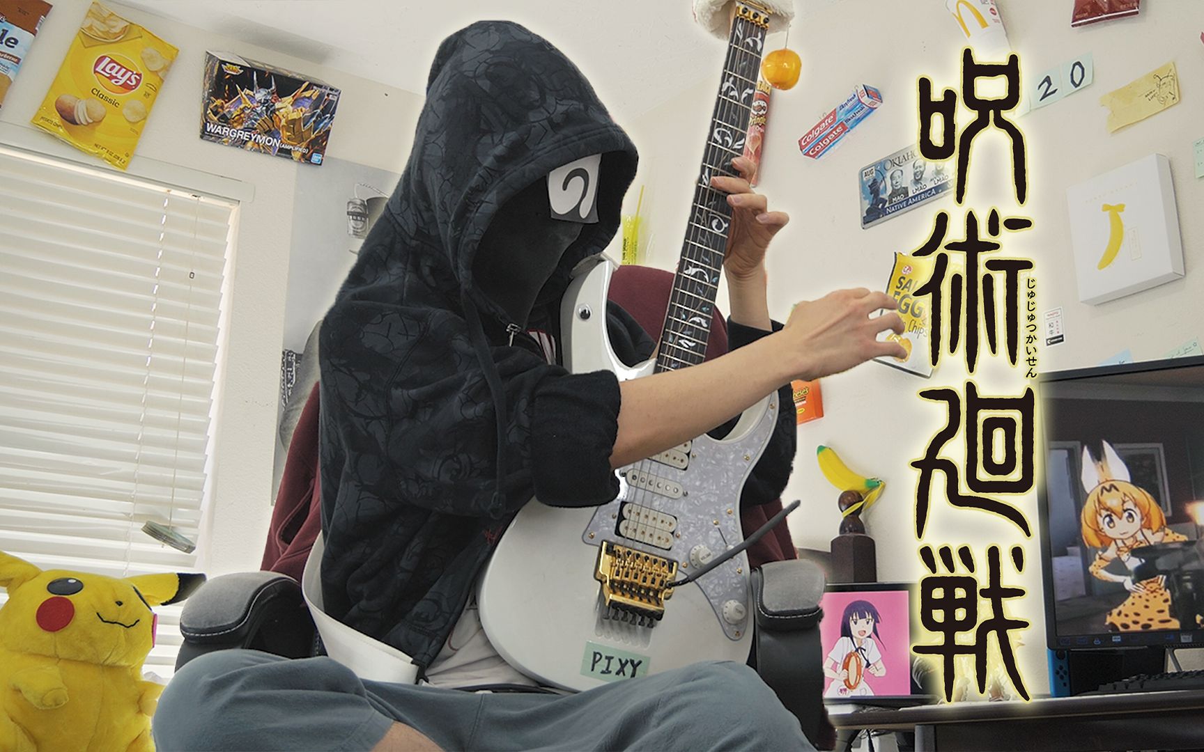 咒术回战 op2 完整版 - vivid vice 97 / who-ya extended【电吉他