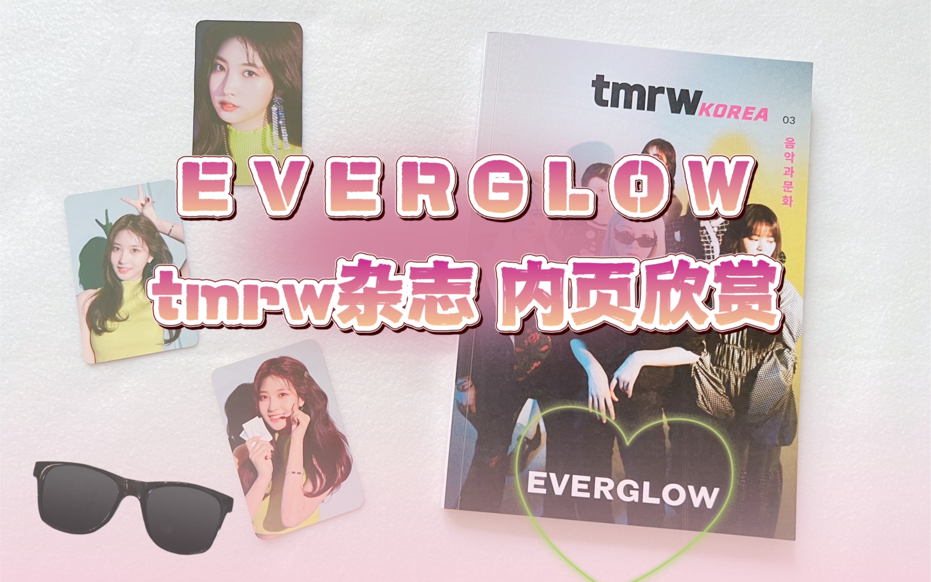 内页欣赏|EVERGLOWtmrw杂志哔哩哔哩bilibili