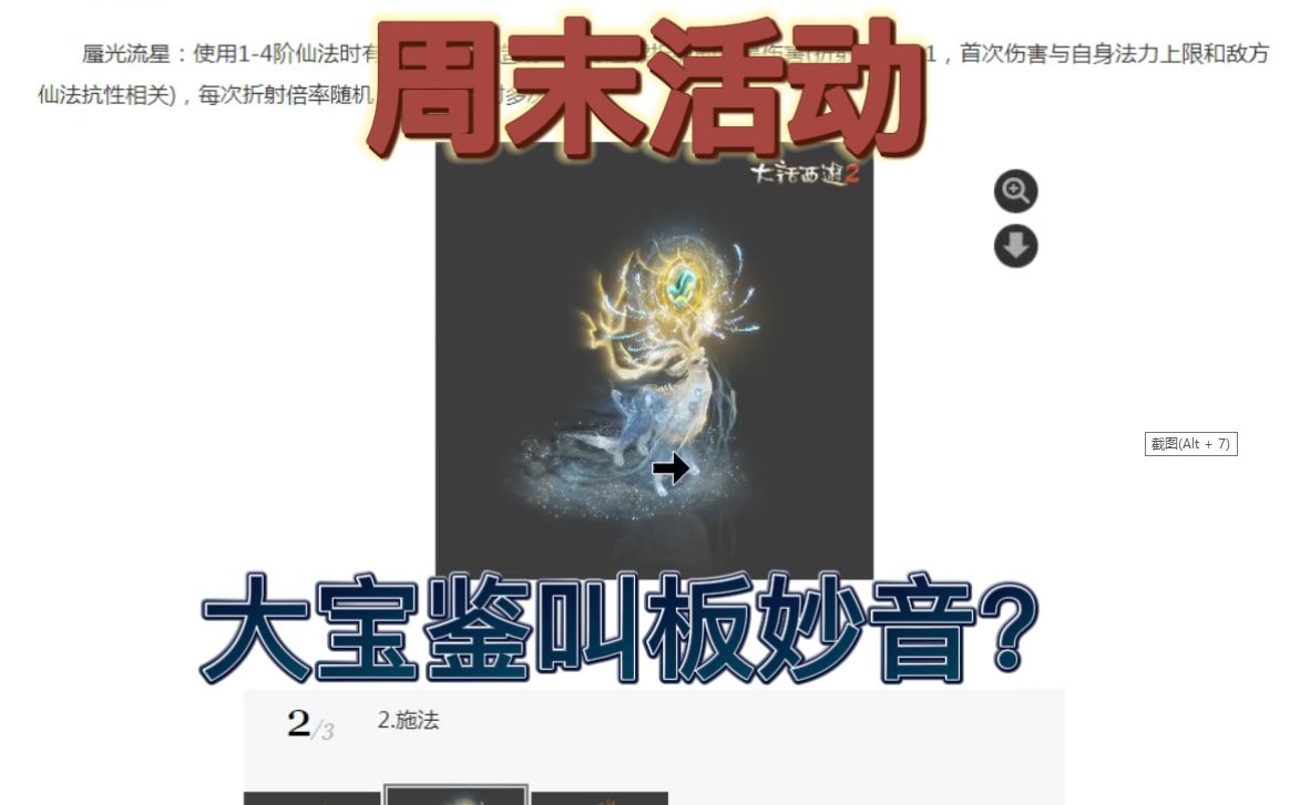 周末活动:大宝鉴初值技能曝光:叫板妙音?网络游戏热门视频