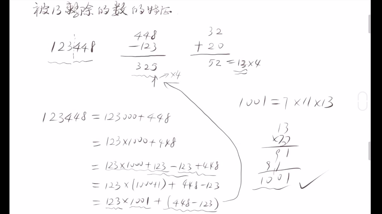 小学数学五年级下册:能被13整除的数的特征哔哩哔哩bilibili