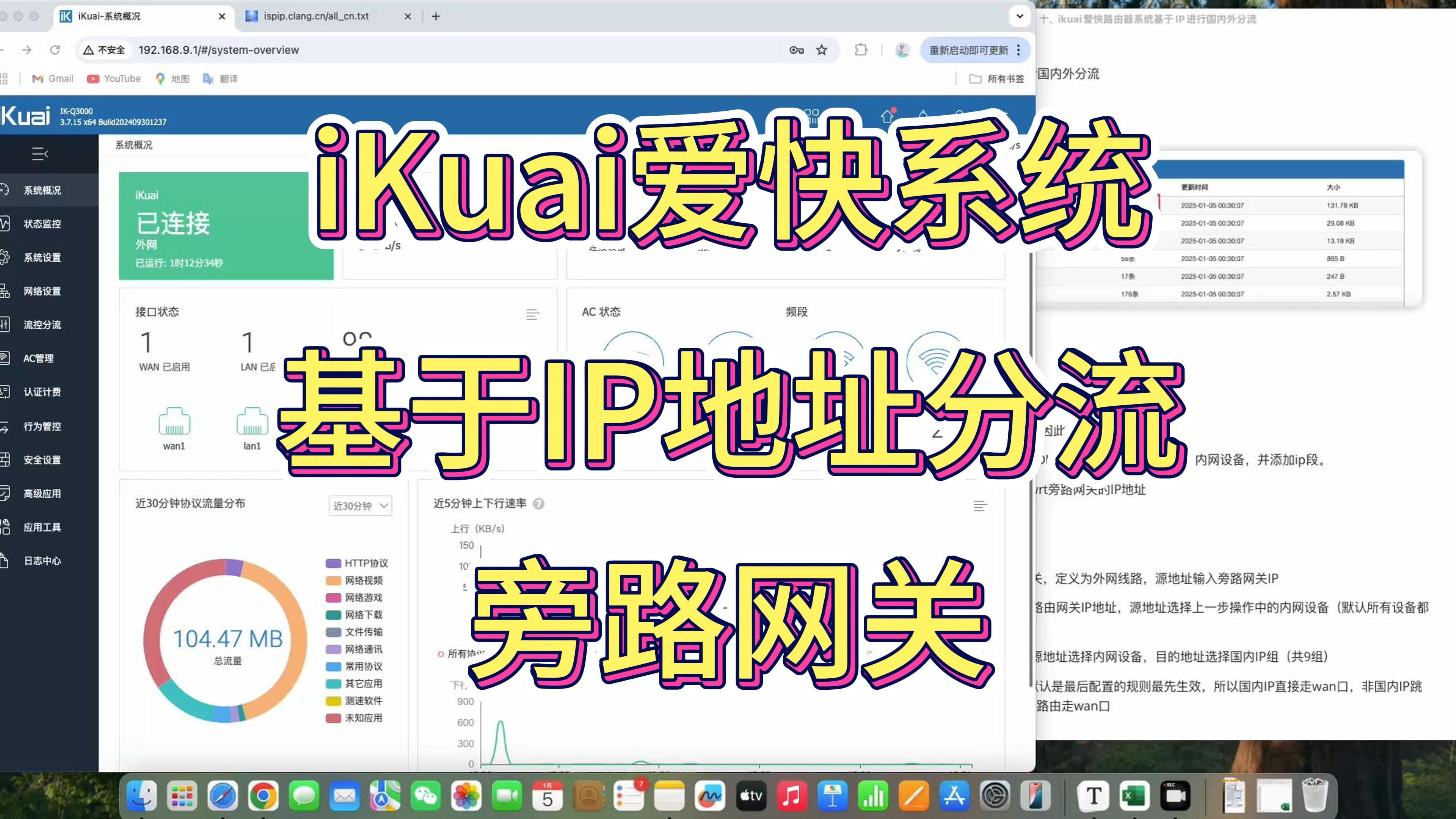 ikuai爱快系统基于国内外IP分流教程|OpenWRT|分流|旁路由|旁路网关|软路由哔哩哔哩bilibili