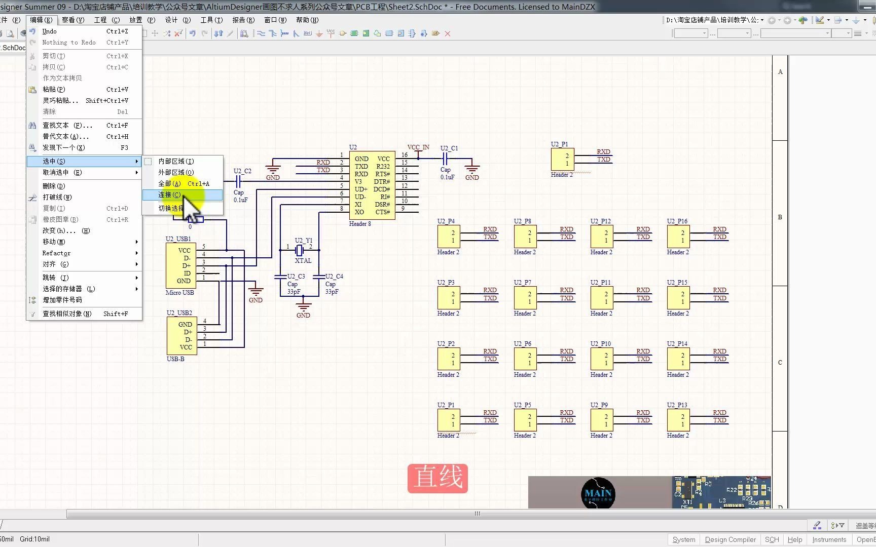 altiumdesigner画图不求人74-原理图篇你不知道的选择操作技巧
