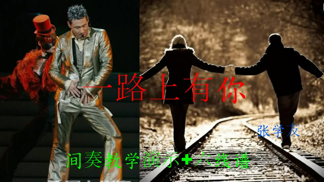 电吉他8级 考级验证曲目 一路上有你 间奏【谱+演示】哔哩哔哩bilibili