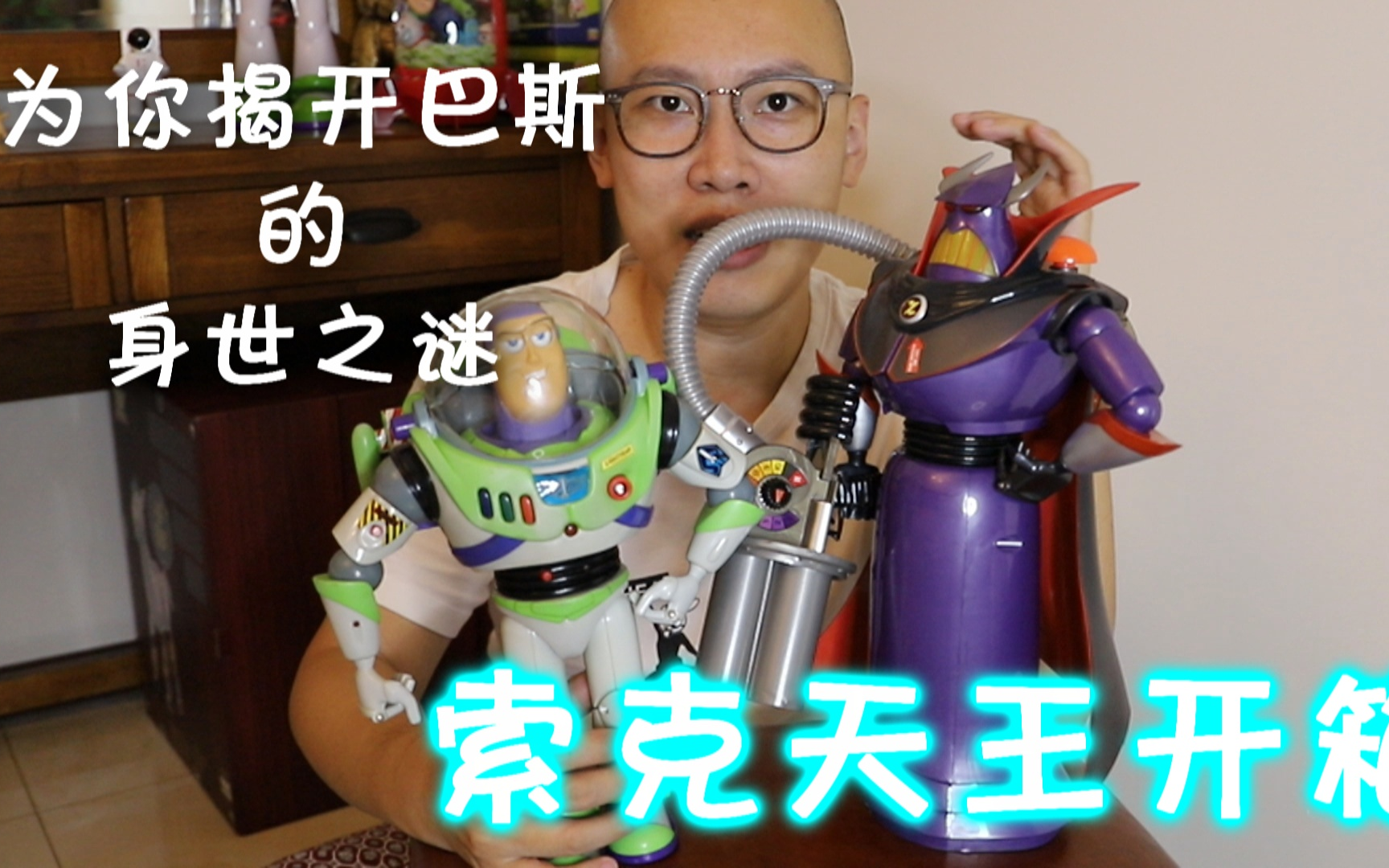 玩具总动员 toy story 索克天王开箱 zurg 揭开巴斯身世之谜哔哩哔哩bilibili