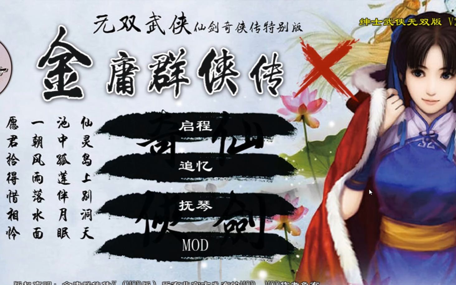 [图]【武侠RPG】金庸群侠传X：绅士无双V119.5