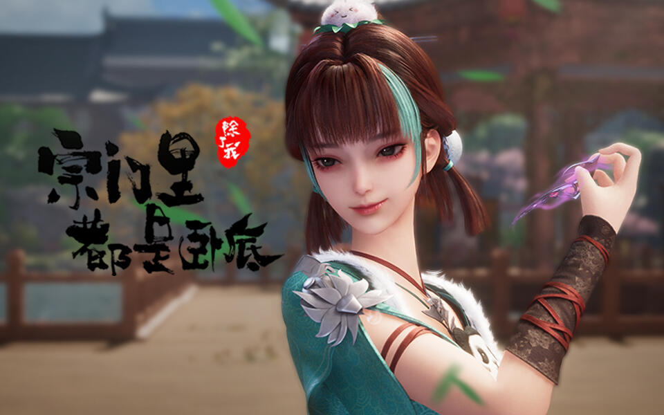宗门里除了我都是卧底 3集