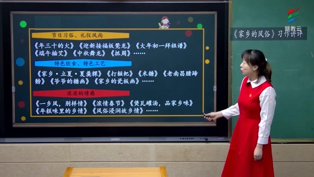 [图]六年级语文(部编版)《第一单元习作讲评家乡的风俗》-刘坤[南昌市松柏小学] _ 赣教云