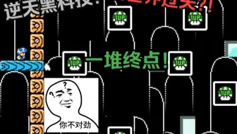 【马里奥制造2】666，号子不想要了