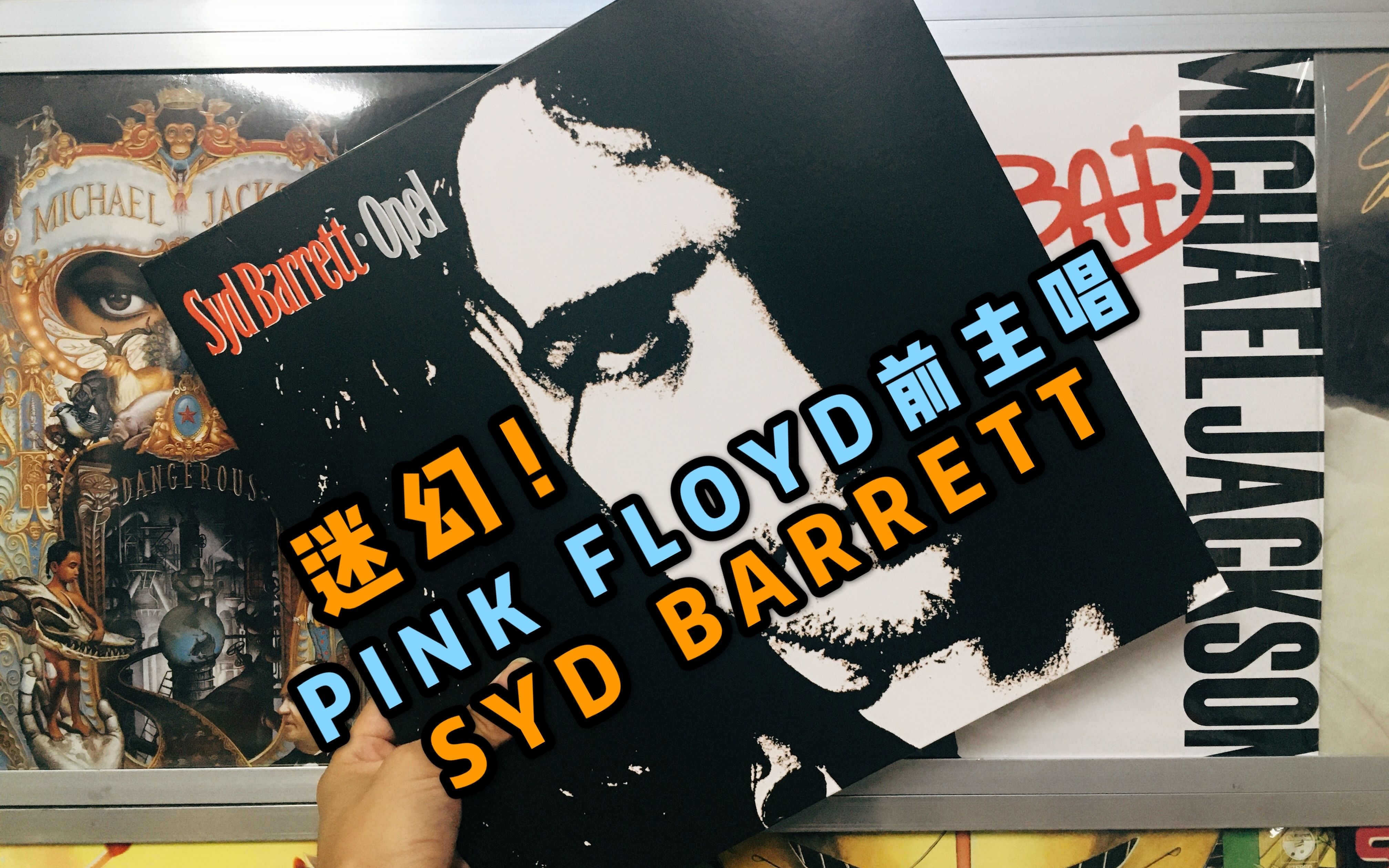 [图]【迷幻】黑胶欣赏Syd Barrett《Clowns & Jugglers》歌词附