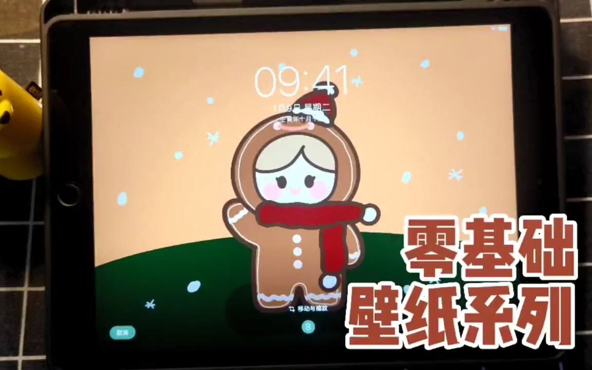 【ipad绘画】每日画画打卡:学会用ipad画姜饼人壁纸、头像都有啦!临摹素材:MINIYOLK小蛋黄哔哩哔哩bilibili