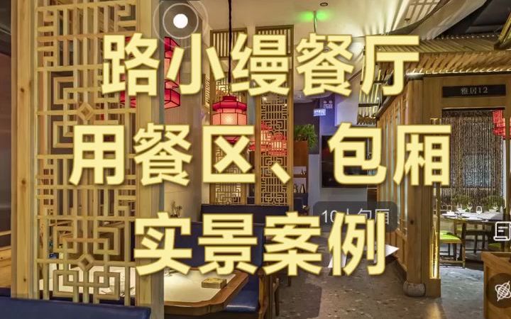 杭州连锁餐饮店装修设计公司全景案例浙江国富装饰哔哩哔哩bilibili