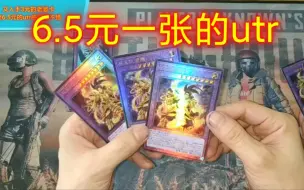 Video herunterladen: 【游戏王实卡收藏】又入手9张龙骑士黑魔导女孩，但6.5元的utr看画也不错