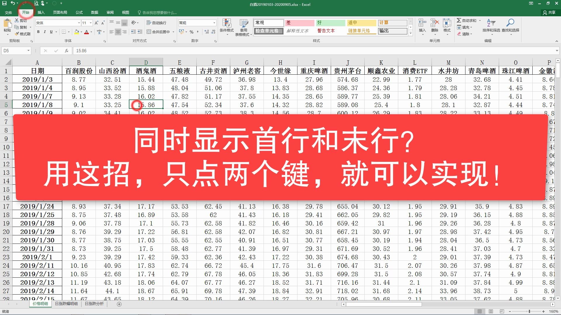 Excel小技巧,同时显示首行和末行,这么奇葩需求,怎么实现?哔哩哔哩bilibili