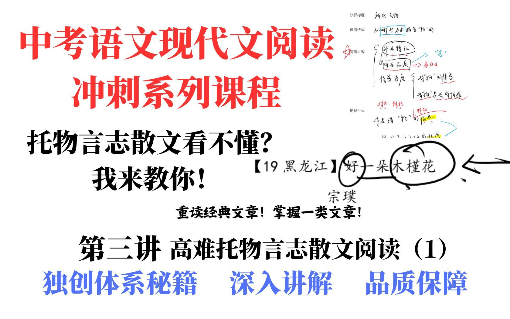 托物言志散文读不懂?一个视频告诉你阅读方法!哔哩哔哩bilibili