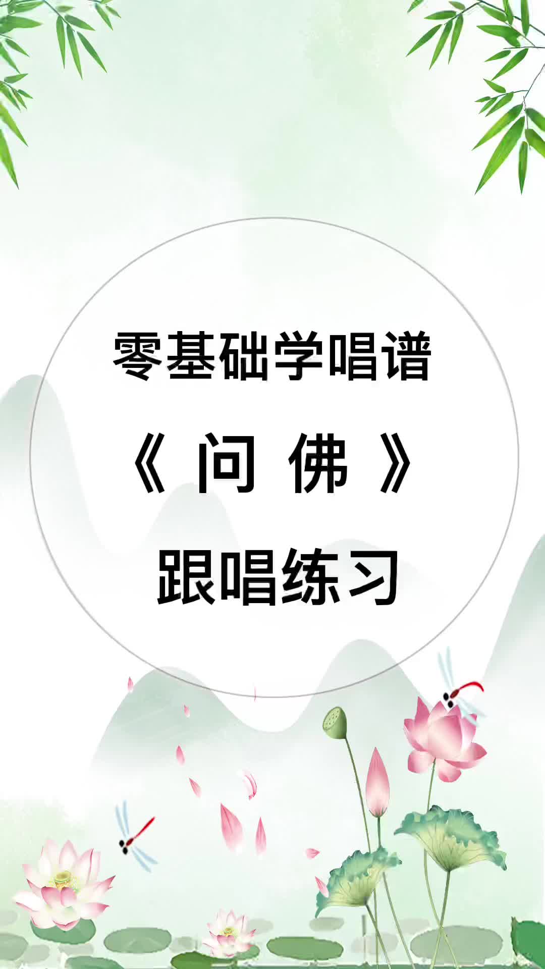 歌曲问佛(任妙音歌曲问佛)