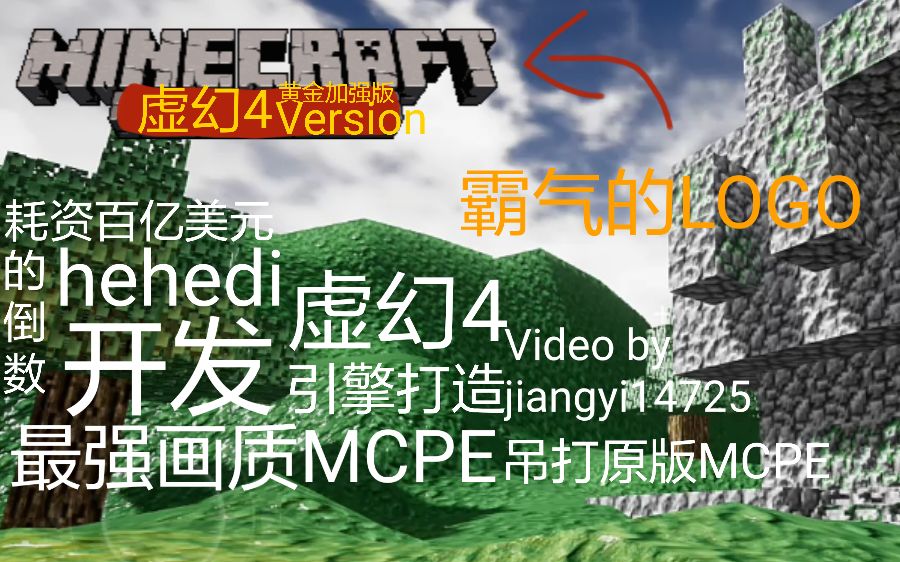 手机在燃烧?(雾)蒋一作死挑战虚幻4MCPE 开发者?:hehedi[蒋一闲来无事水视频系列]哔哩哔哩bilibili