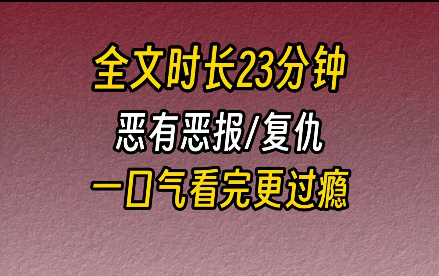 [图]【完结文】恶有恶报（复仇）-我女儿被人杀了，死前还被人活活糟蹋了几个小时。凶手很快就被抓到了，可是他是个未成年，还有医生证明他有“精神病”。