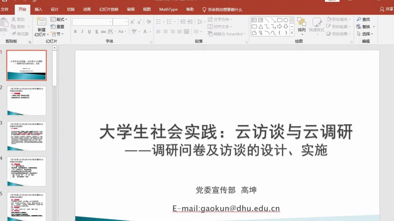 大学生社会实践:云访谈与云调研技术支持与经验讲解哔哩哔哩bilibili