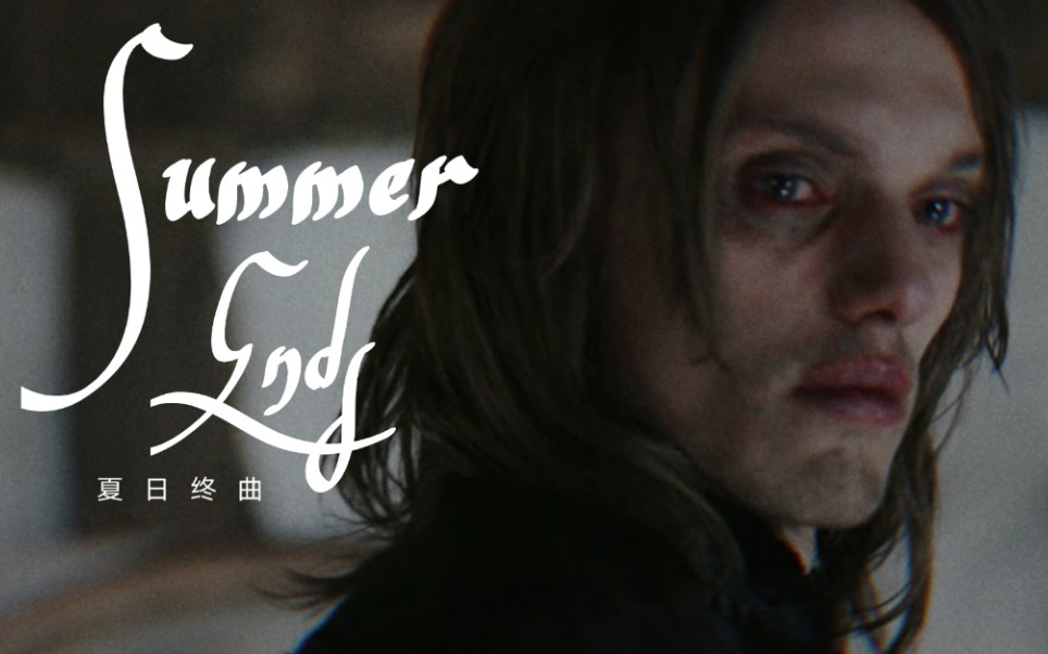 [图]【GGAD】夏日终曲 | Summer Ends | ”如果你的爱，代价是我的灵魂，那我们就一起下地狱吧亲爱的“