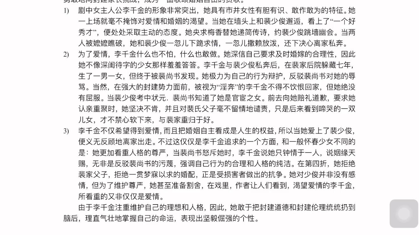 [图]【古代文学】袁行霈背诵资料（自录自用）墙头马上、马致远（汉宫秋、神仙道化）赵氏孤儿