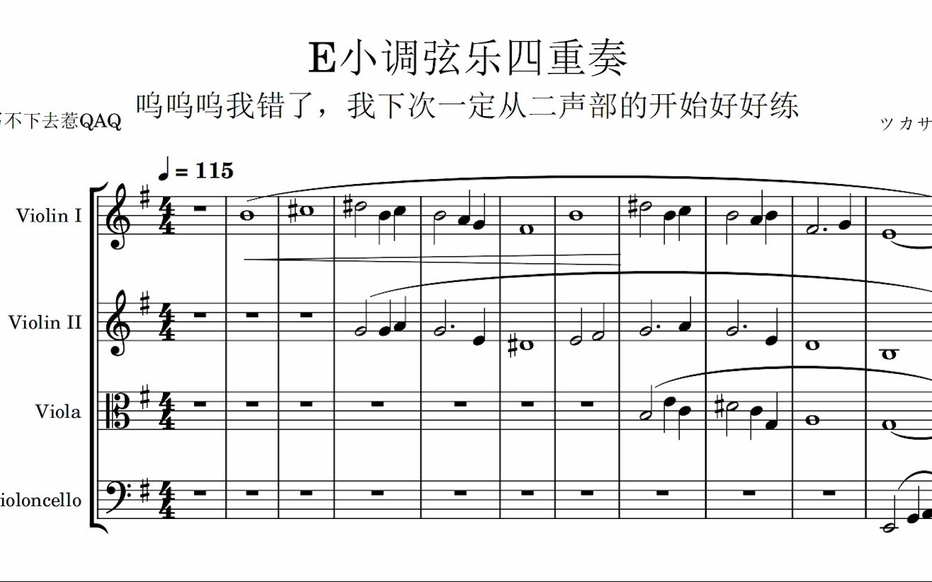 [图]作曲练习《E小调弦乐四重奏(String Quarter in E Minor)》