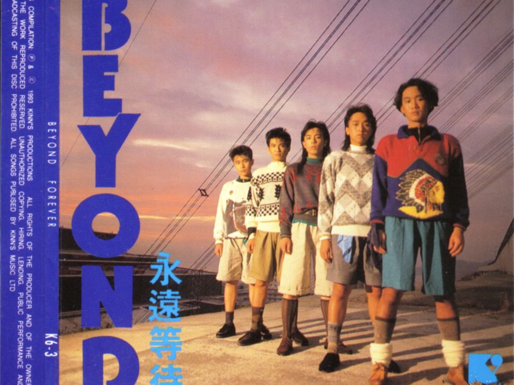 Beyond1987年《永远等待》[香港正式版]哔哩哔哩bilibili