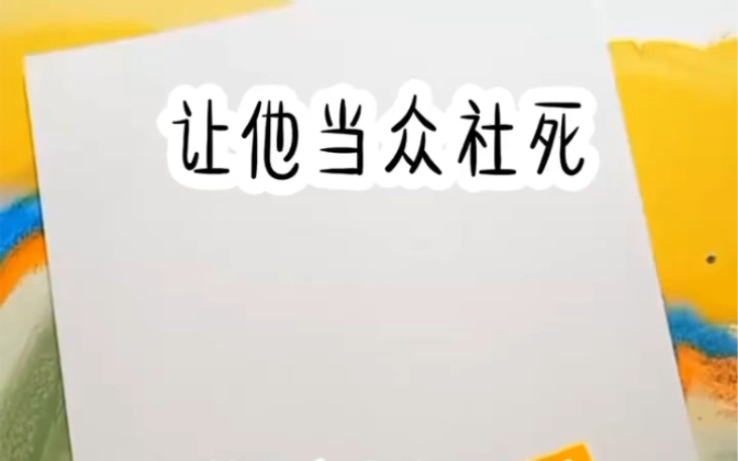 [图]让他当众社死：和死对头校草互换身体后，我把高岭之花拉下了神坛！