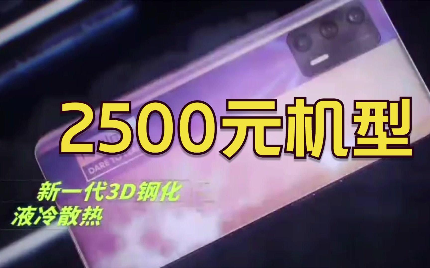 2021年跑分70万2500以内机型推荐,骁龙870与天玑1200之间的博弈哔哩哔哩bilibili