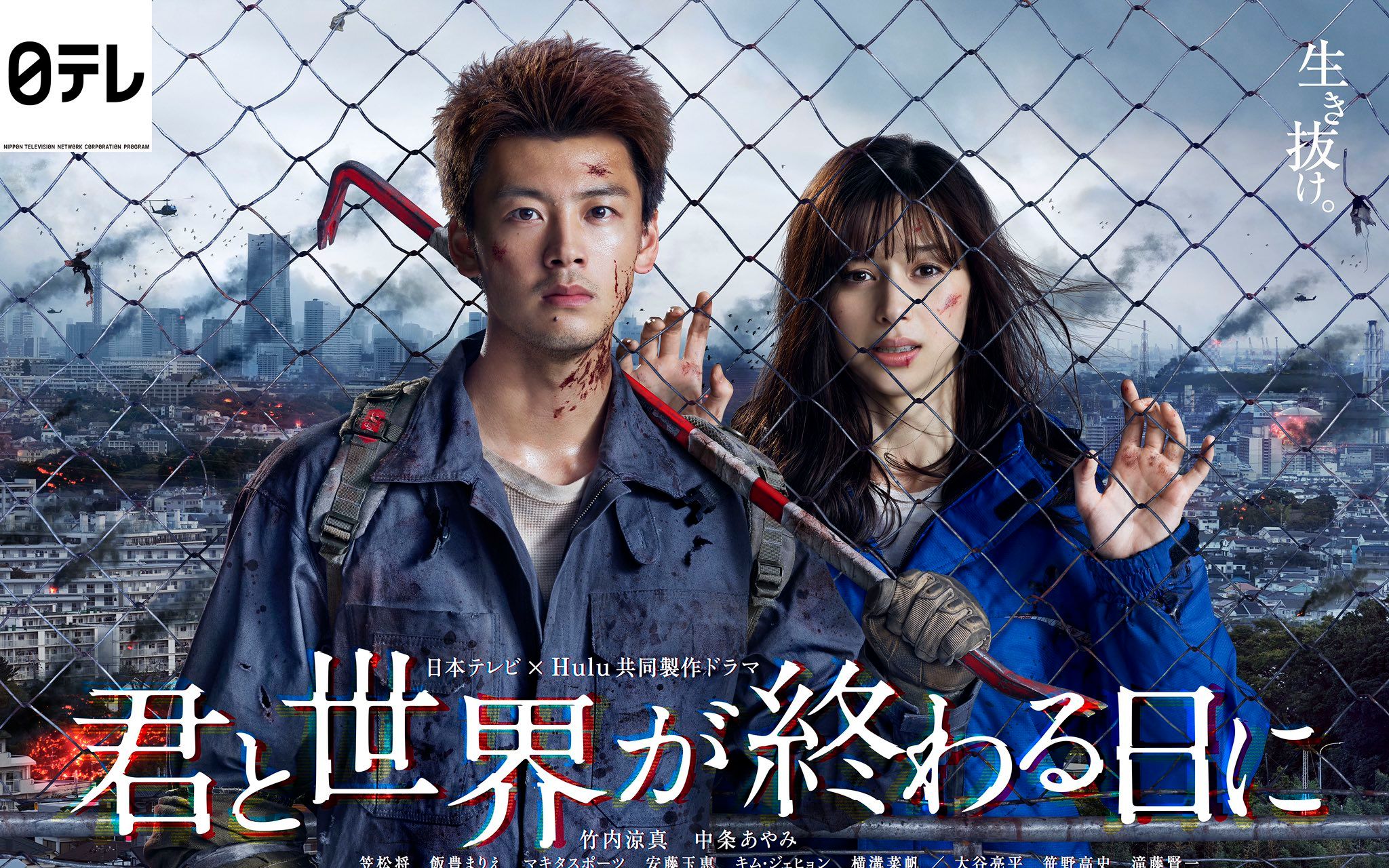 竹内涼真主演「与你在世界终结之日」season1 高光精华