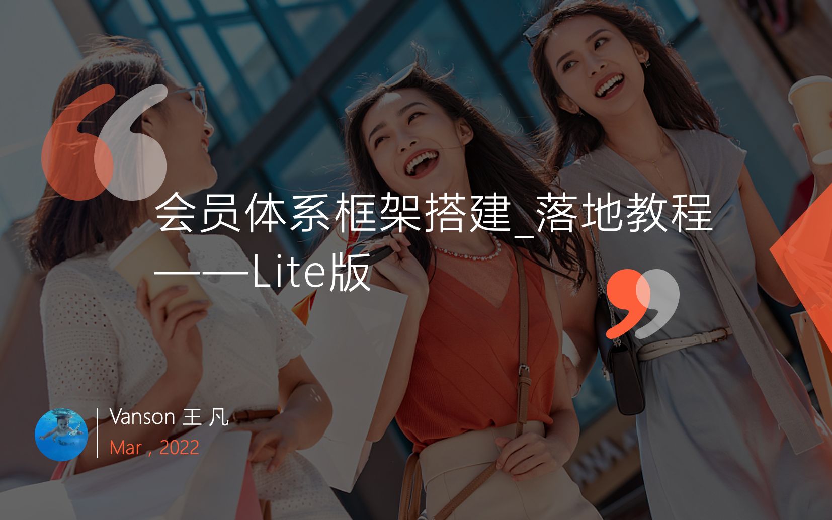 「实操」CRM会员体系框架搭建Lite版哔哩哔哩bilibili