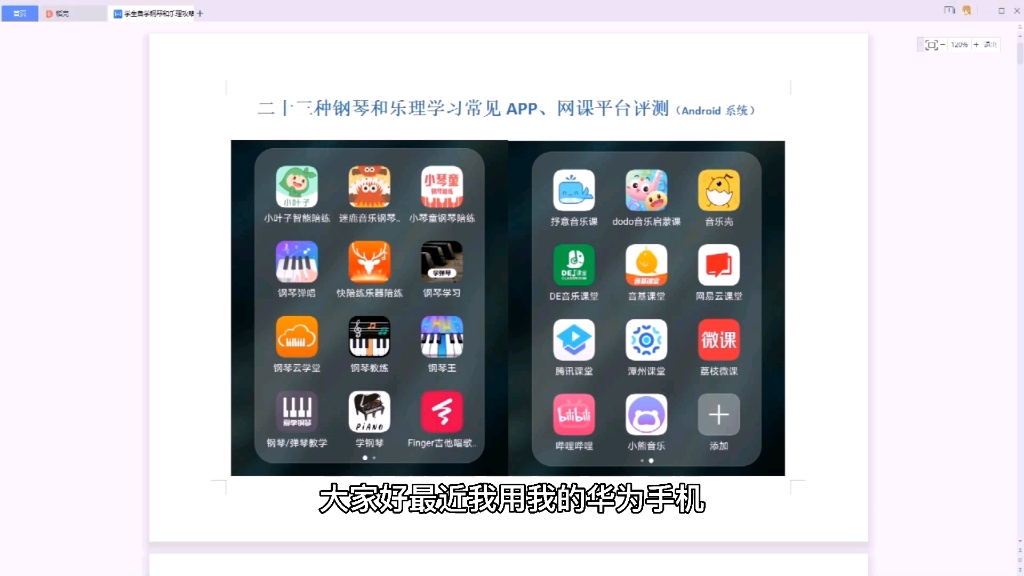 23种钢琴和乐理学习app及网课平台评测哔哩哔哩bilibili