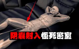 【348号房的尸体】子弹的奇怪角度射杀，造就滑稽密室