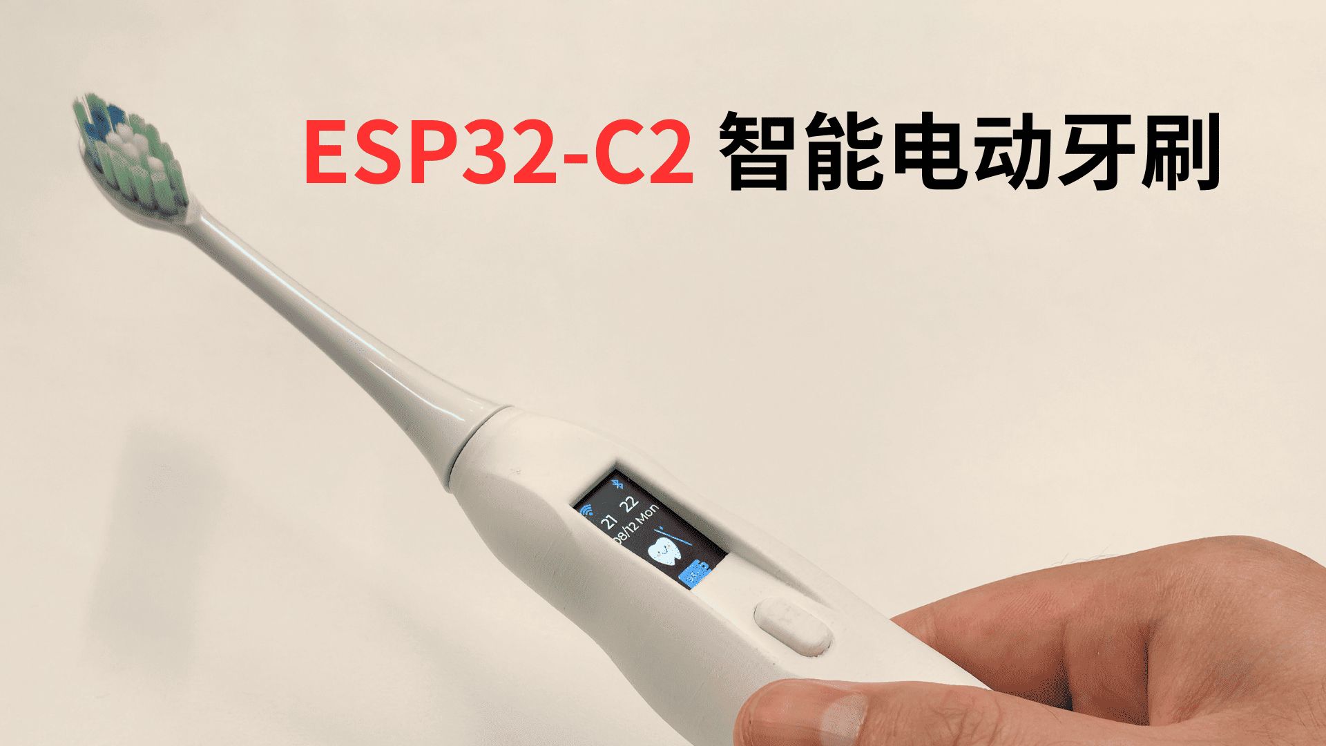 ESPToothbrush|DIY一把ESP32C2智能电动牙刷哔哩哔哩bilibili