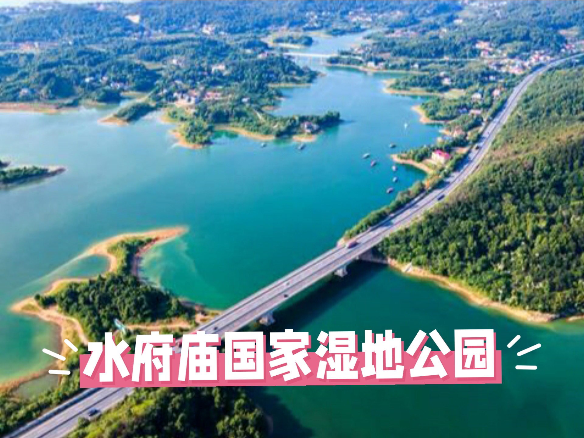 湘中水韵,人文胜境