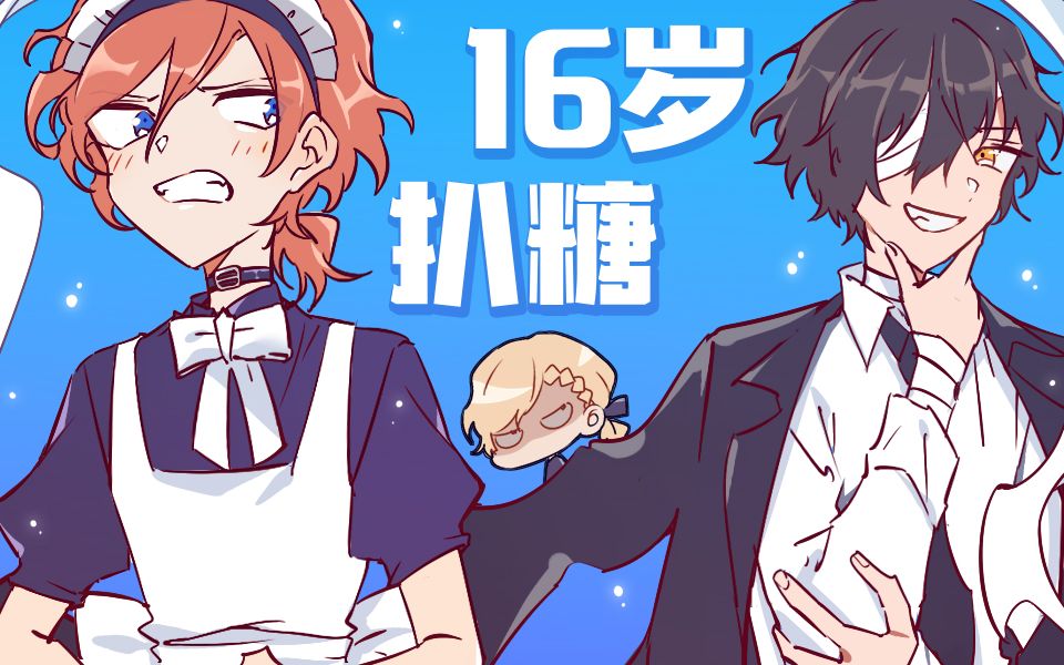 文豪野犬16岁第四章解读(上)