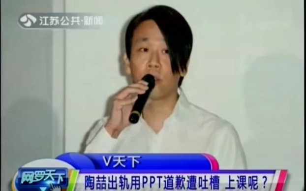 陶喆出轨用PPT道歉遭吐槽 上课呢?哔哩哔哩bilibili