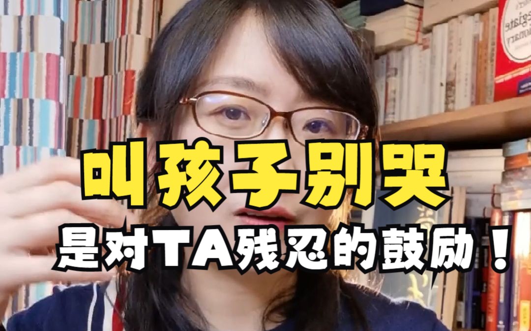 [图]“你别哭 是对孩子残忍的鼓励方式，情感引导教育五步法。用错方法，反而会害了孩子。