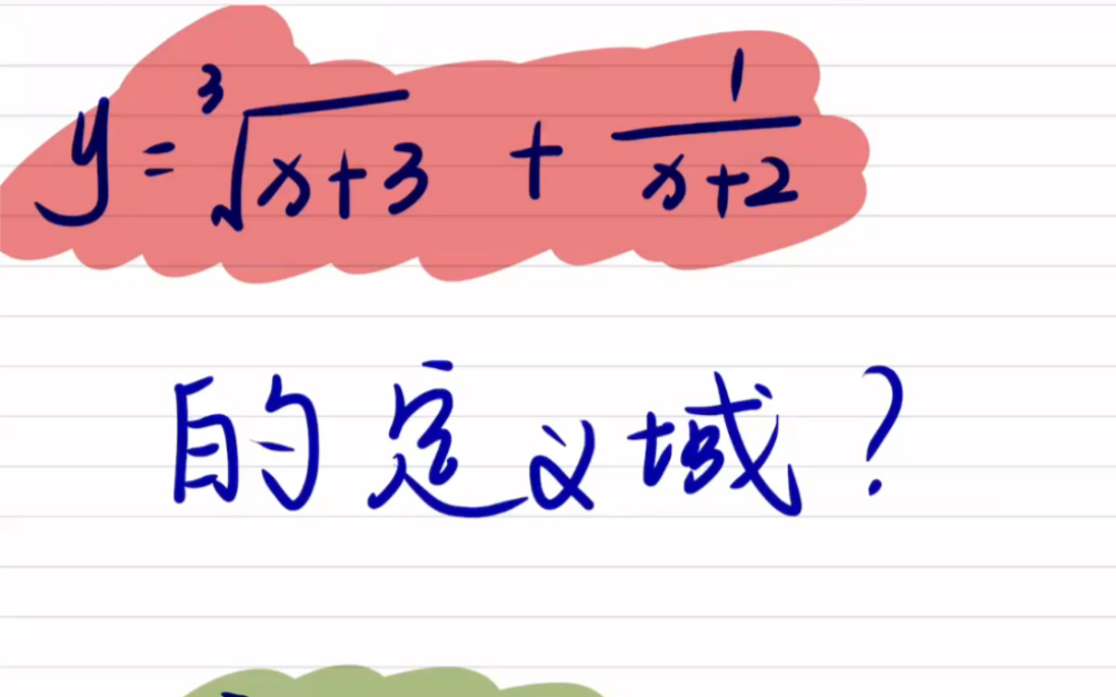 三次根号下的被开方数有没有什么要求呢?会不会跟二次根号下的被开方数一样要大于等于零呢?偶次方根和鸡次方根到底有没有什么区别?一次给你讲清....