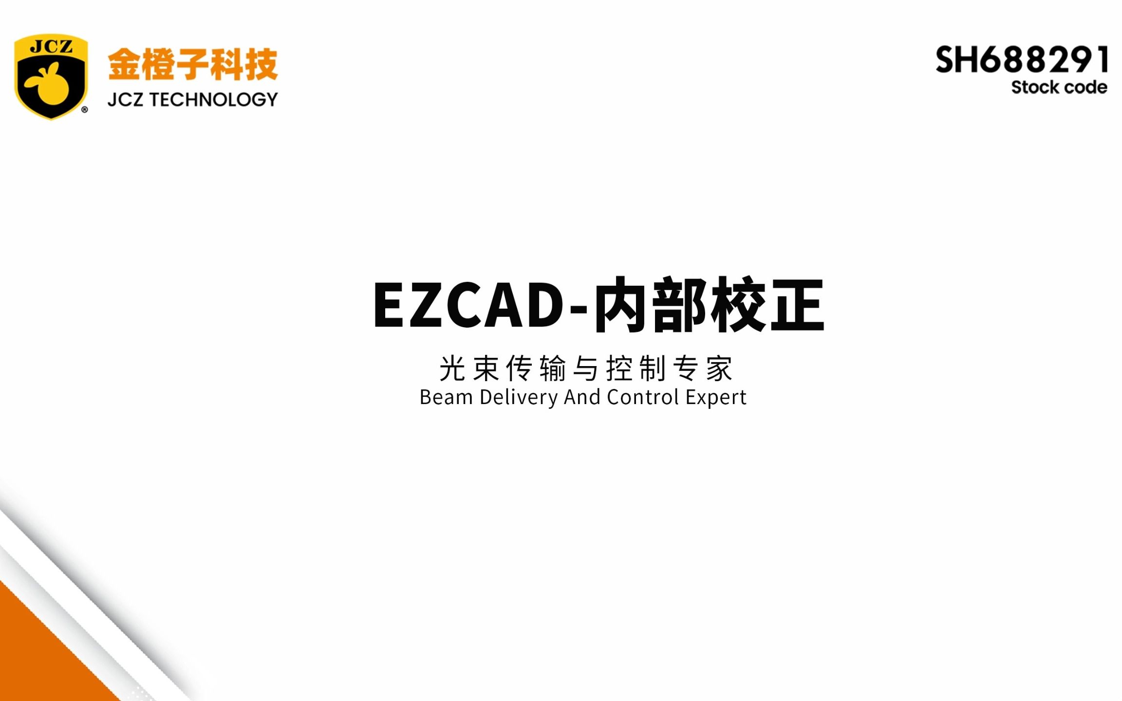 金橙子科技EZCAD软件内部校正视频教学,满满干货哔哩哔哩bilibili