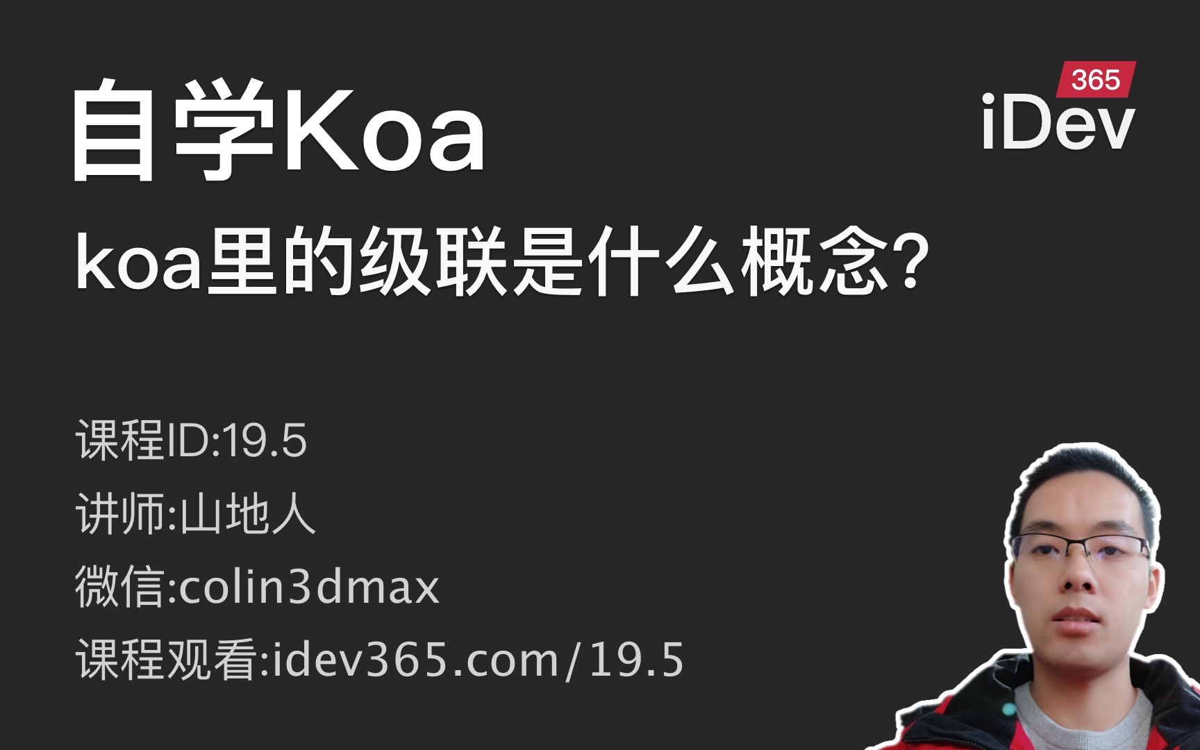 【跟山地人学koa系列教程】课05.koa里的级联是什么概念?哔哩哔哩bilibili