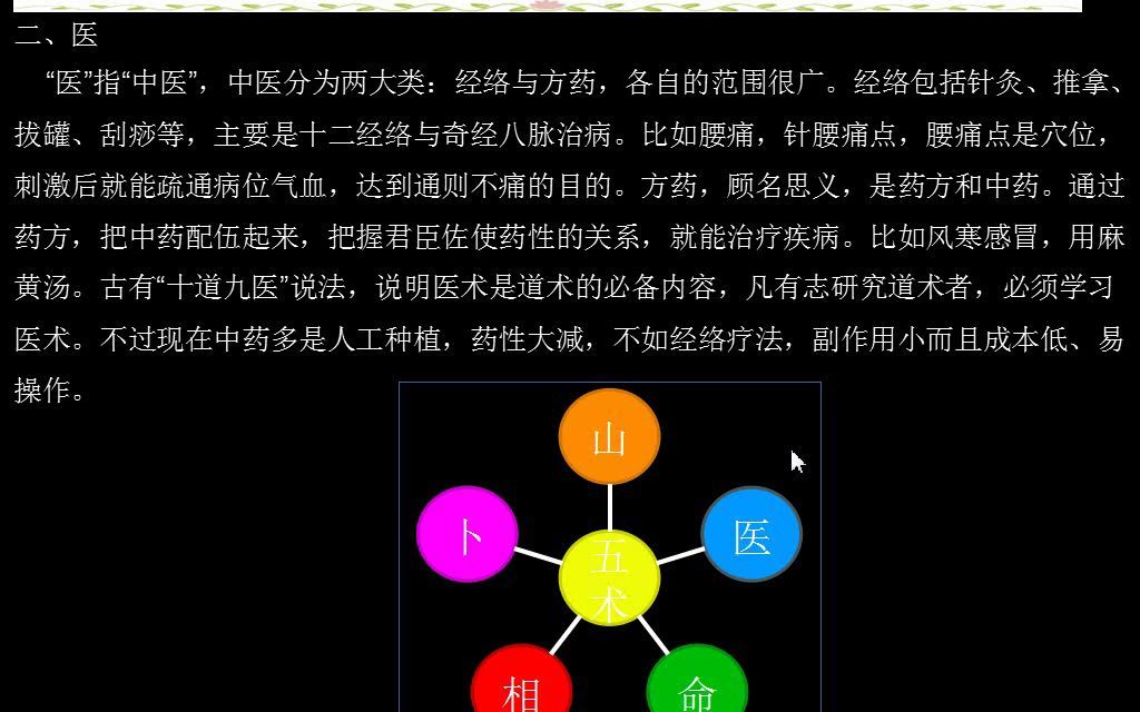 张伟光老师的道家术数文化系列课程(八字精品讲座),第二课:道术总论哔哩哔哩bilibili