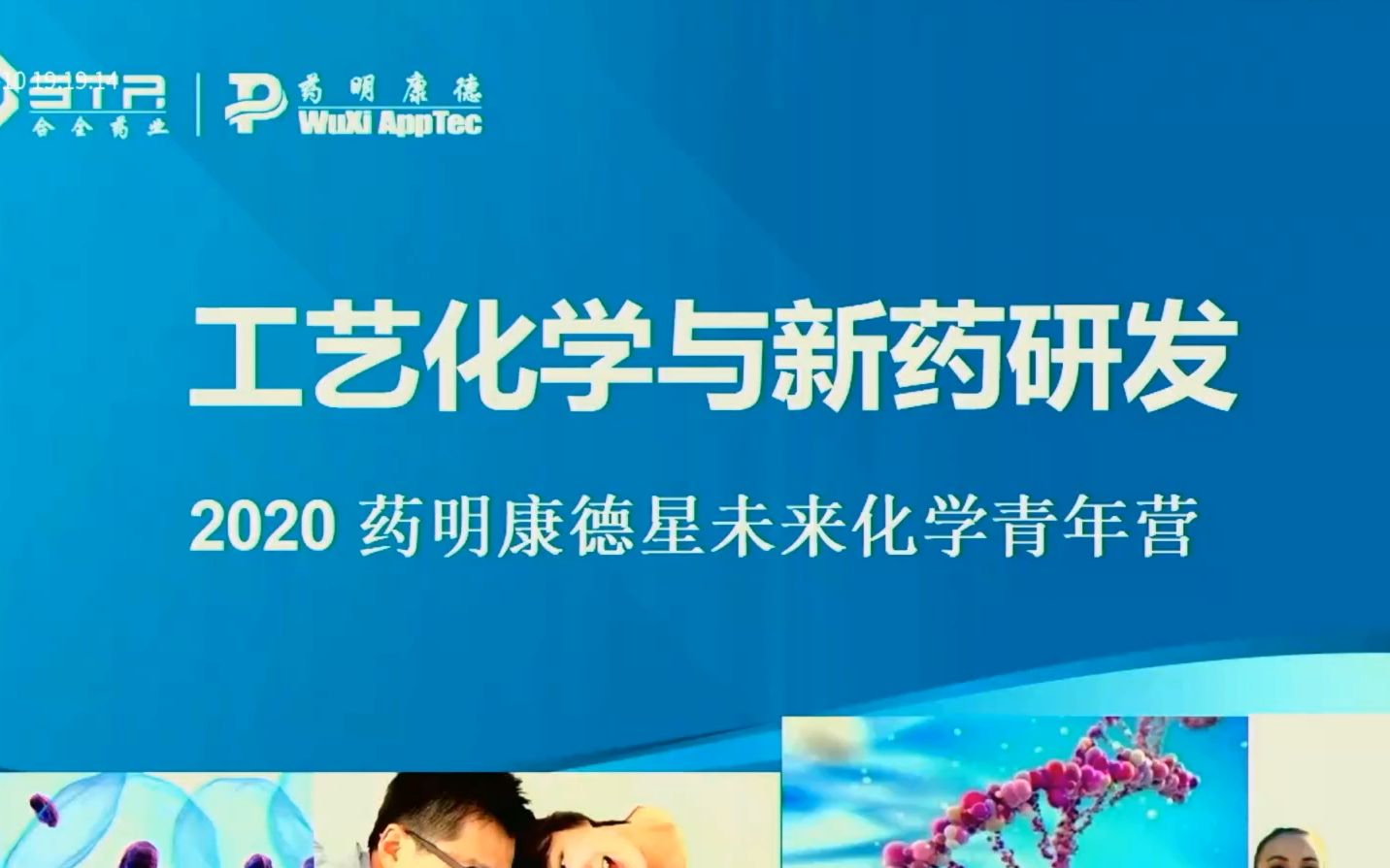 新药的研制都面临着哪些困难和挑战? | 傅小勇:工艺化学与新药研发哔哩哔哩bilibili