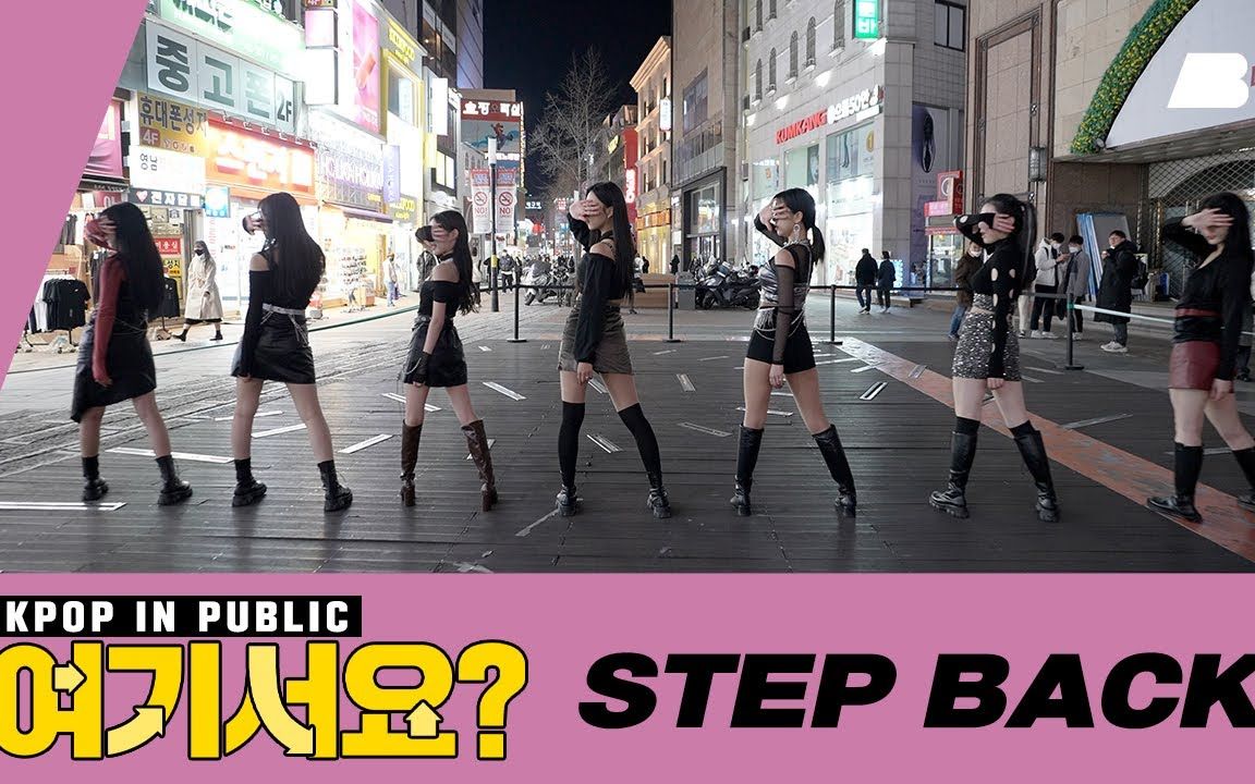 [图][韩国AB街头冷风中Step Back][4K] GOT The Beat - Step Back - Dance Cover