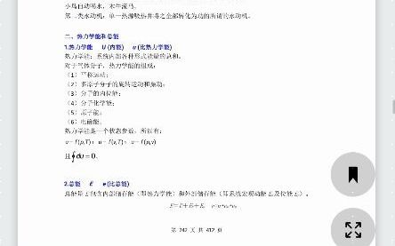 【电子书】2023年北京建筑大学821工程热力学考研精品资料哔哩哔哩bilibili