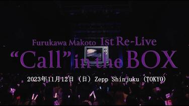 古川 慎 Furukawa Makoto 1st Re-Live “Call” in the BOX