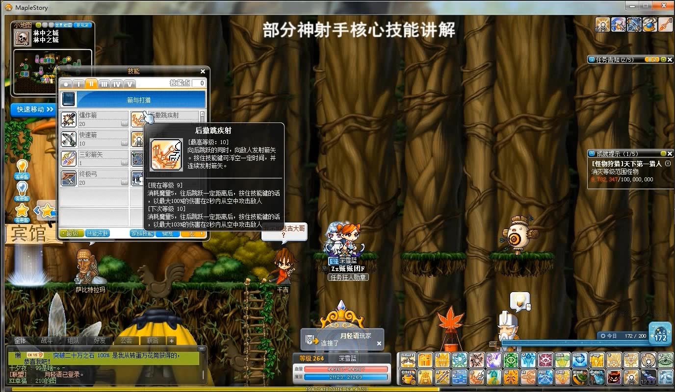 冒险岛神射手部分核心技能的使用讲解
