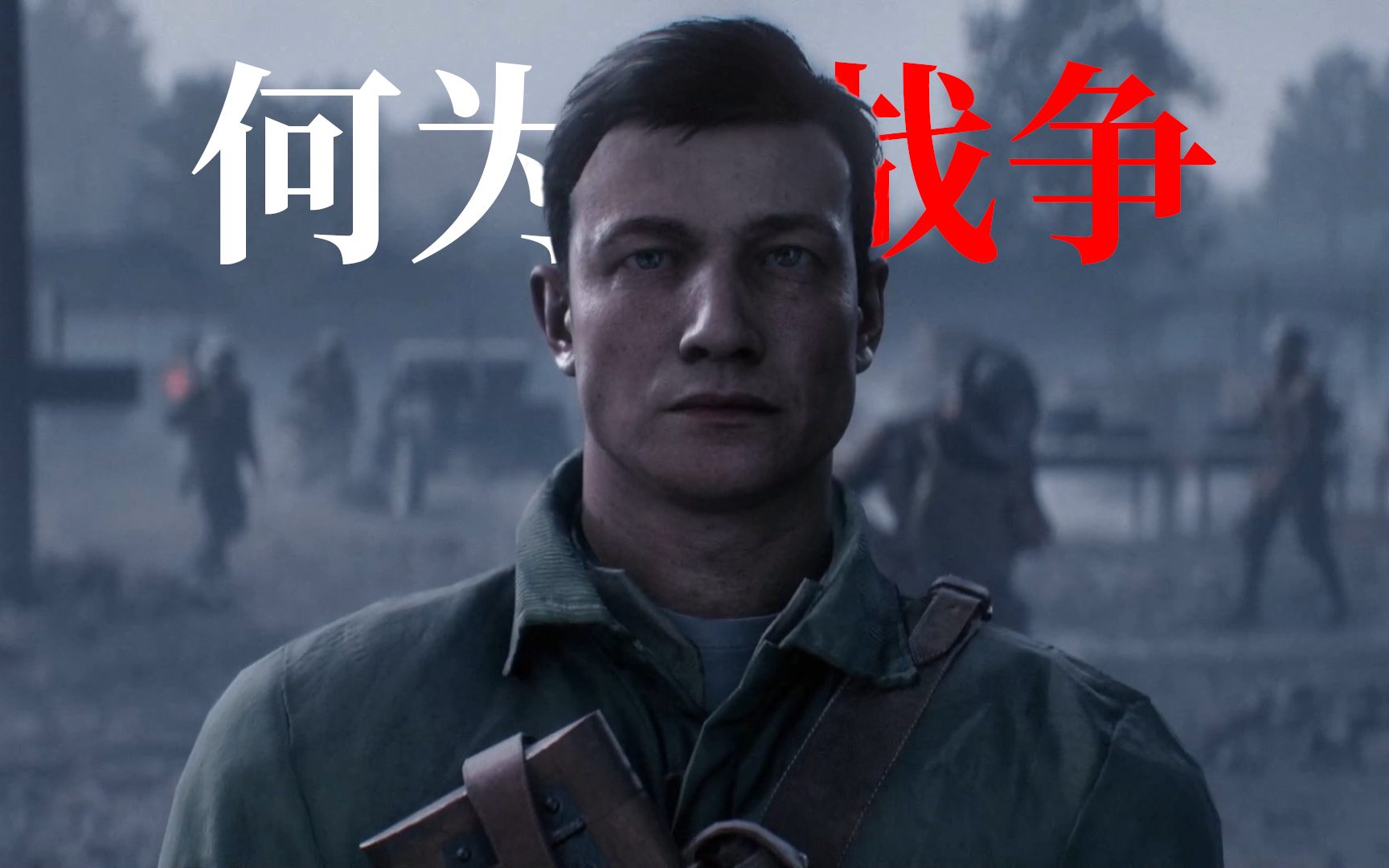 【战地1】如果以第一人称视角代入这场战争呢?